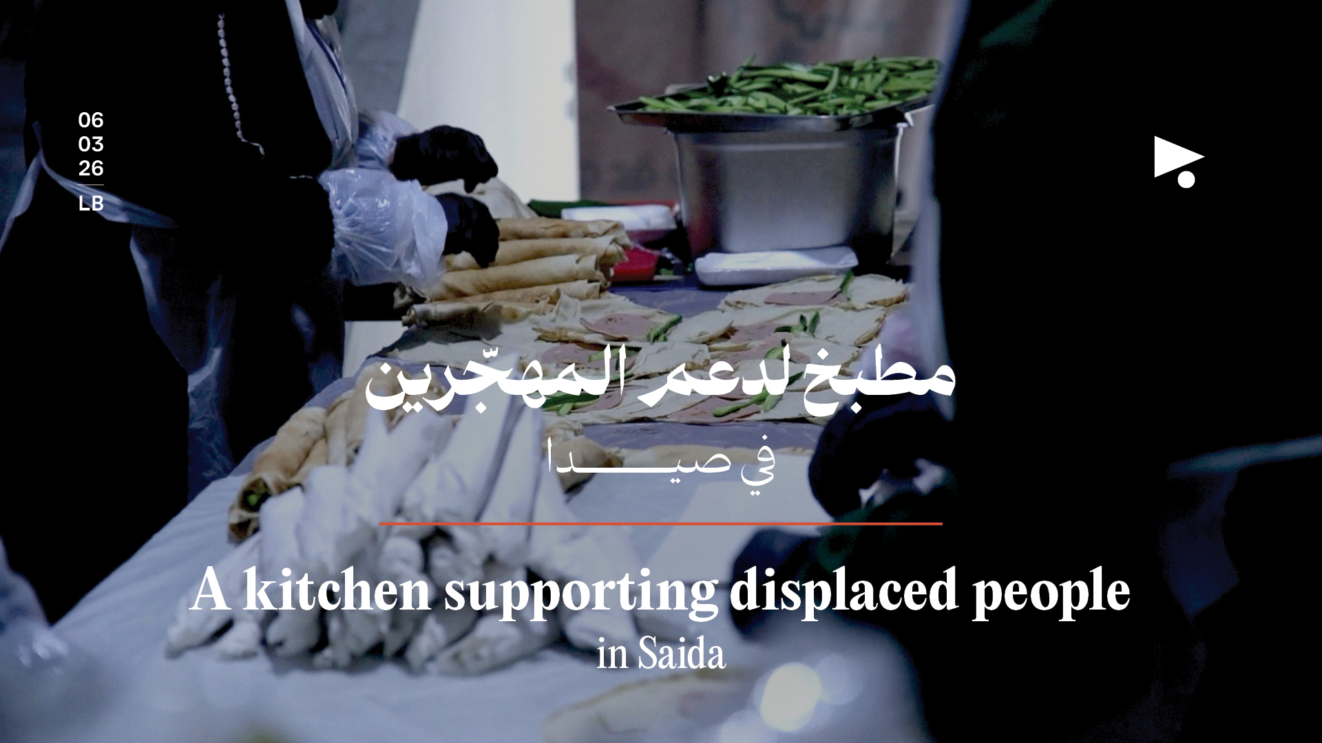 مطبخ لدعم المهجّرين في صيدا