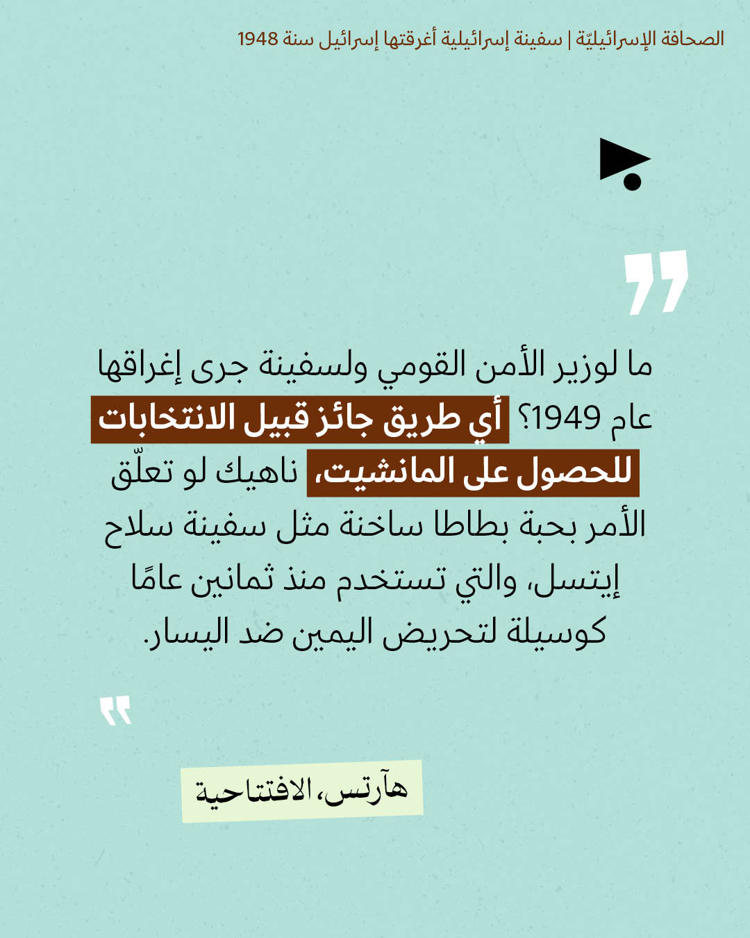 <strong>مختارات من الصحافة الإسرائيلية 27/8/2026 </strong>