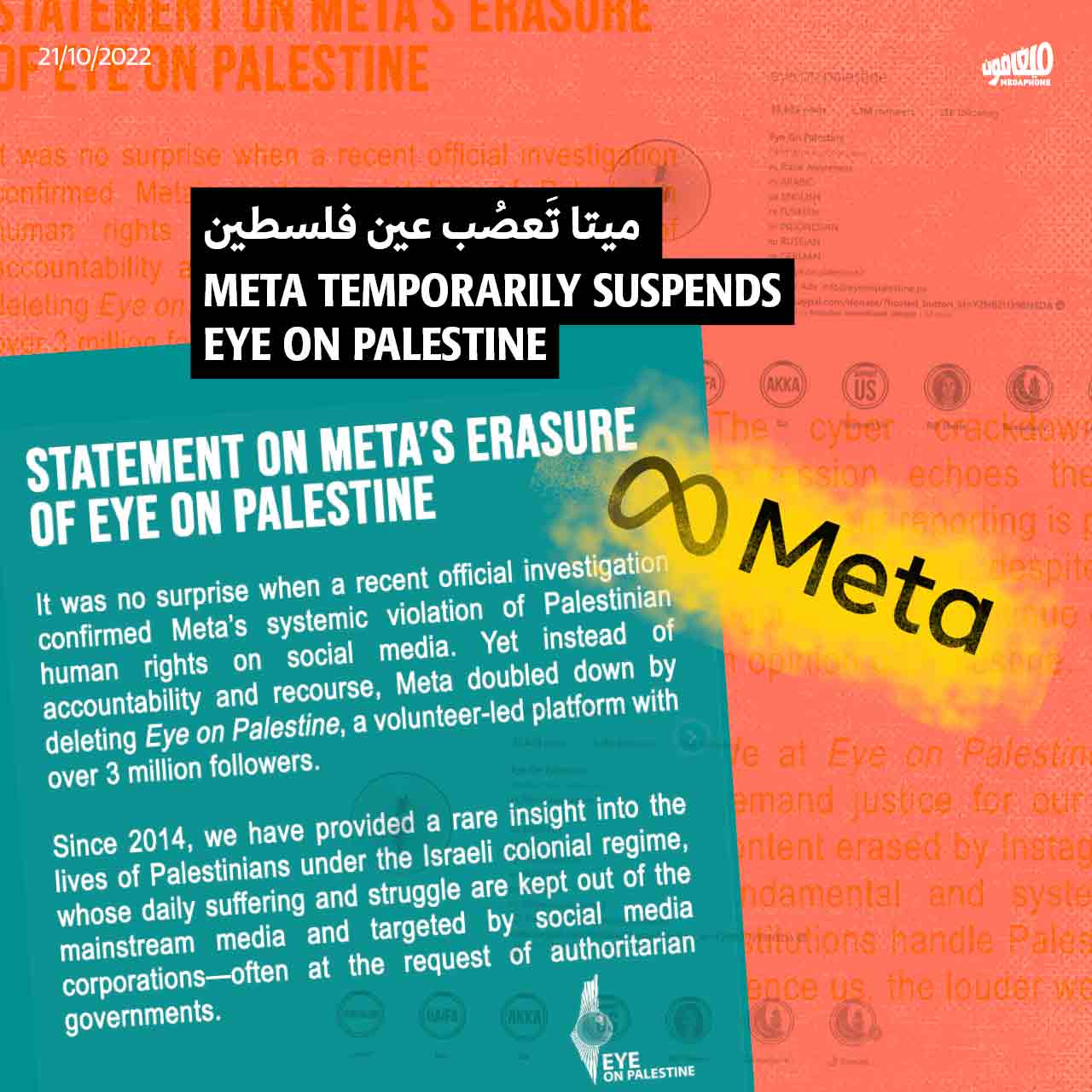 ميتا تَعصُب عين فلسطين