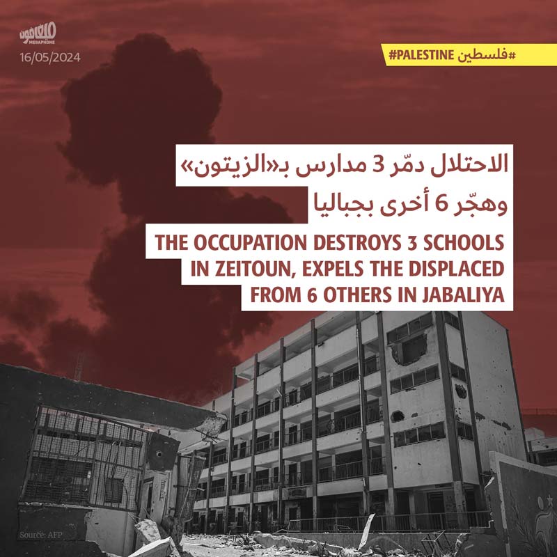 الاحتلال دمّر 3 مدارس بـ«الزيتون» وهجّر 6 أخرى بجباليا