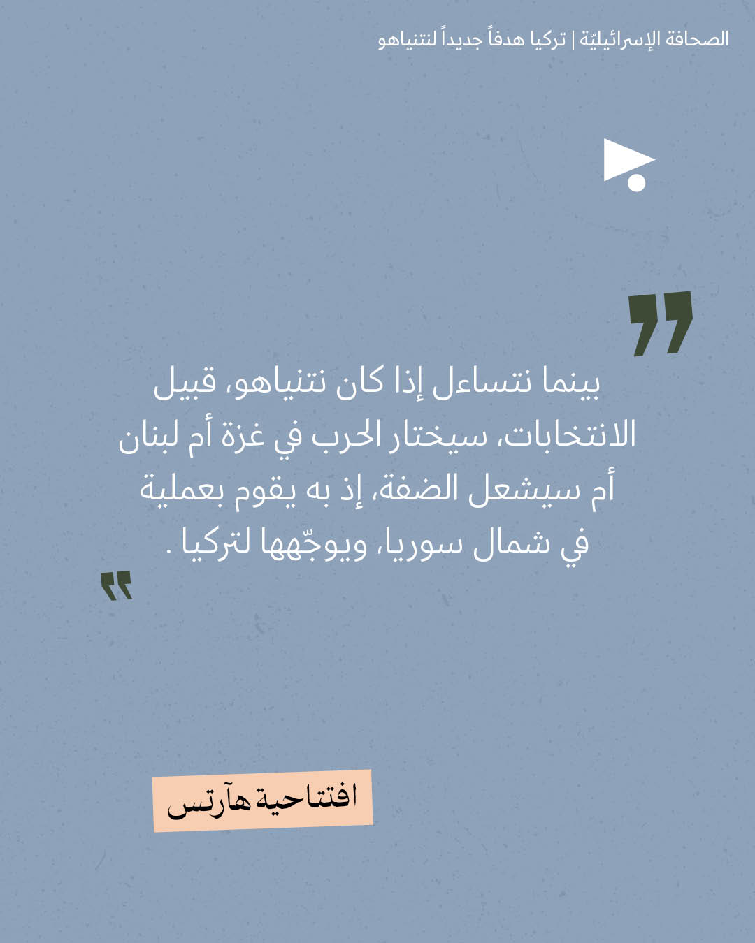 <strong>مختارات من الصحافة الإسرائيلية 24/8/2026</strong>
