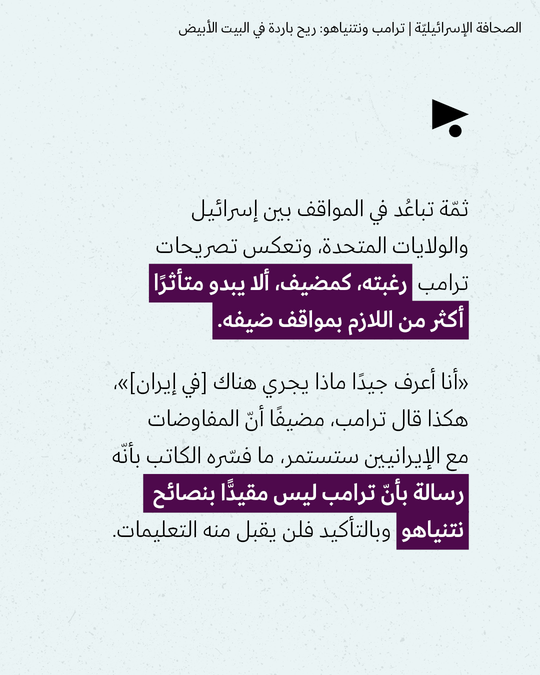 <strong>مختارات من الصحافة الإسرائيلية 29/7/2026</strong>