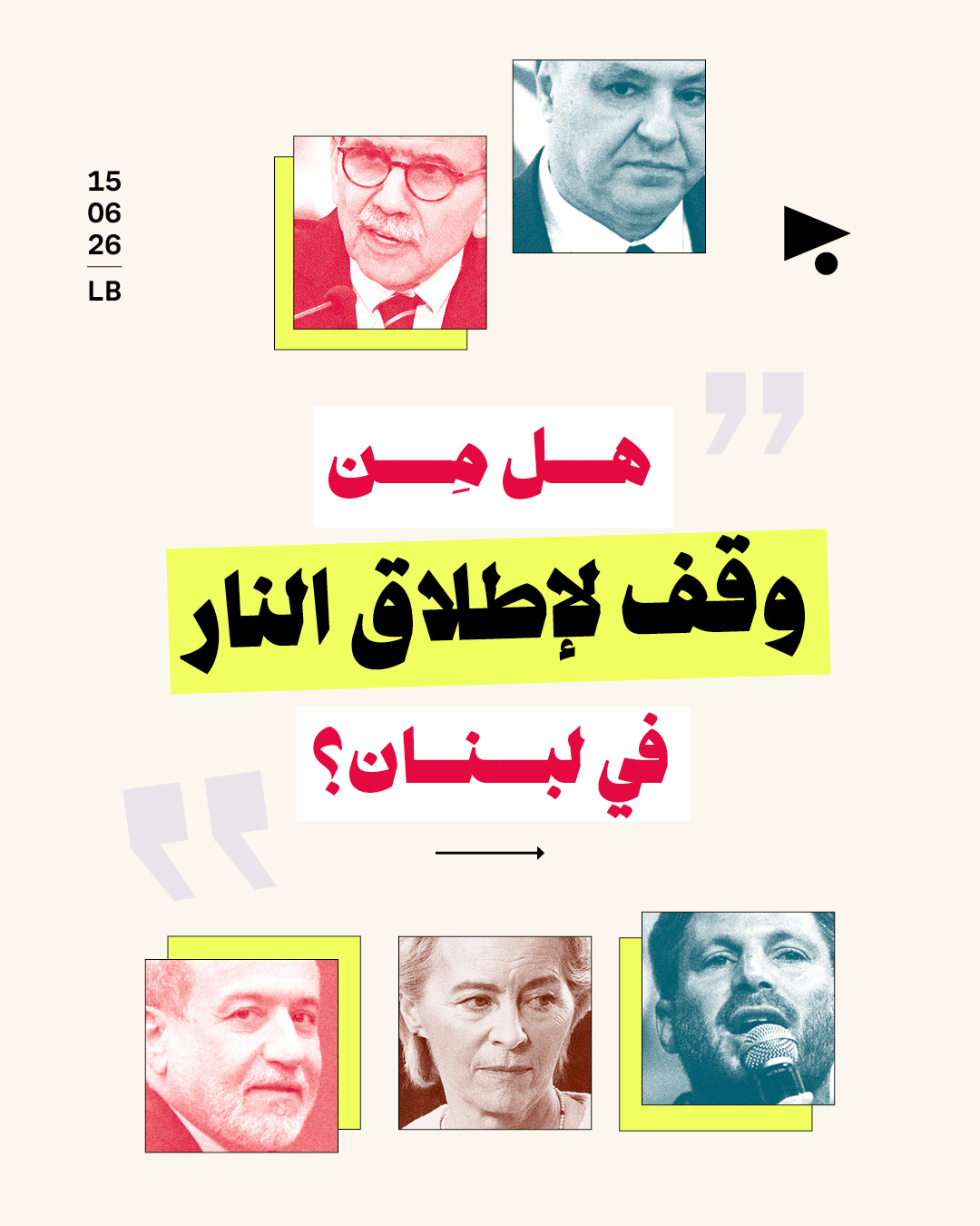 هل مِن وقف لإطلاق النار في لبنان؟