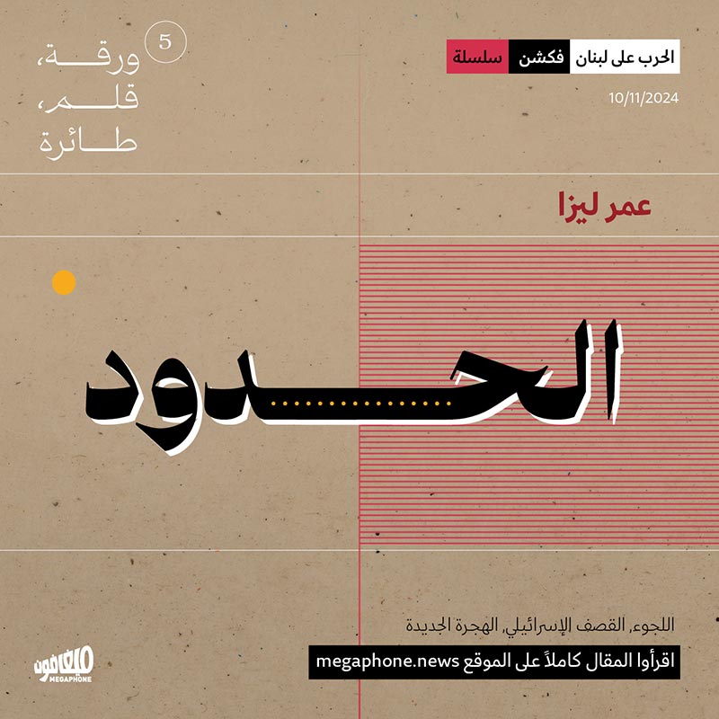 الحدود