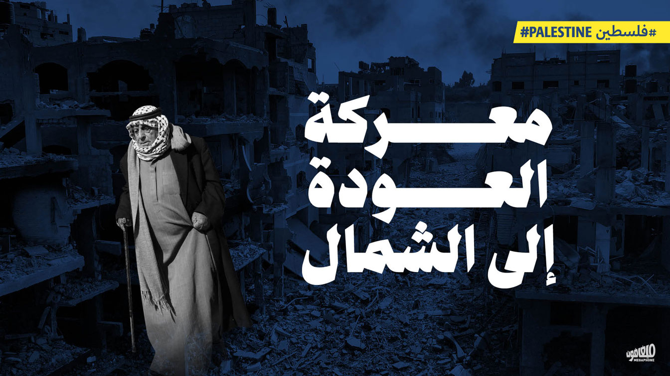 معركة العودة إلى الشمال