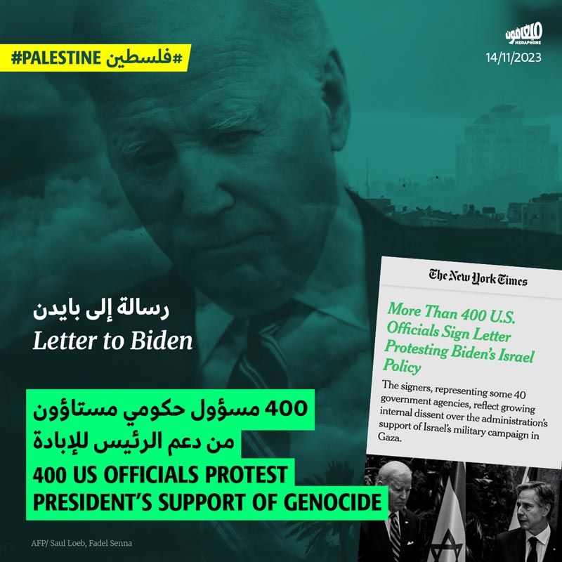 رسالة إلى بايدن