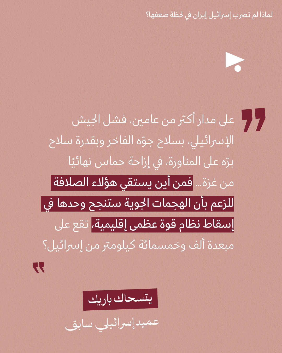 <strong>مختارات من الصحافة الإسرائيلية 21/1/2026</strong>