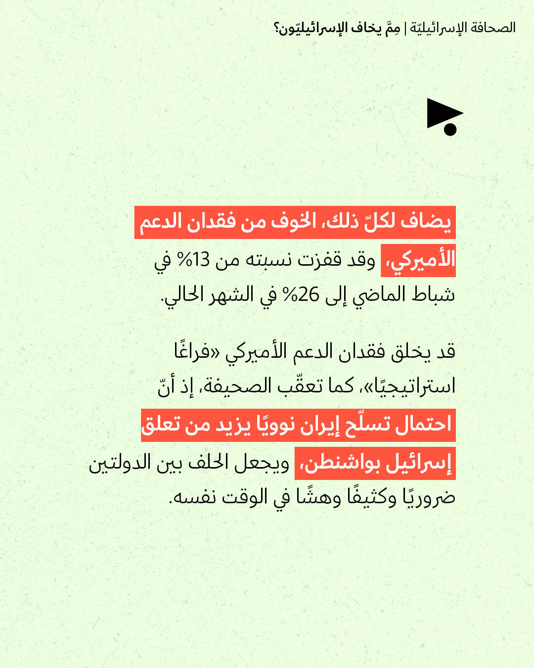 <strong>مختارات من الصحافة الإسرائيلية 27/7/2026</strong>