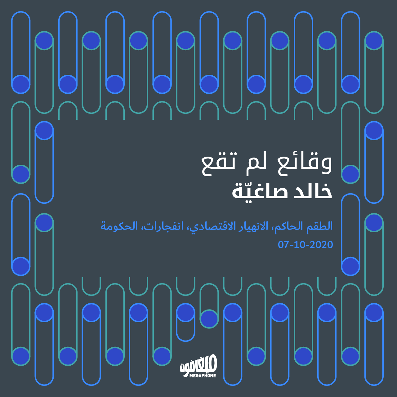 وقائع لم تقع