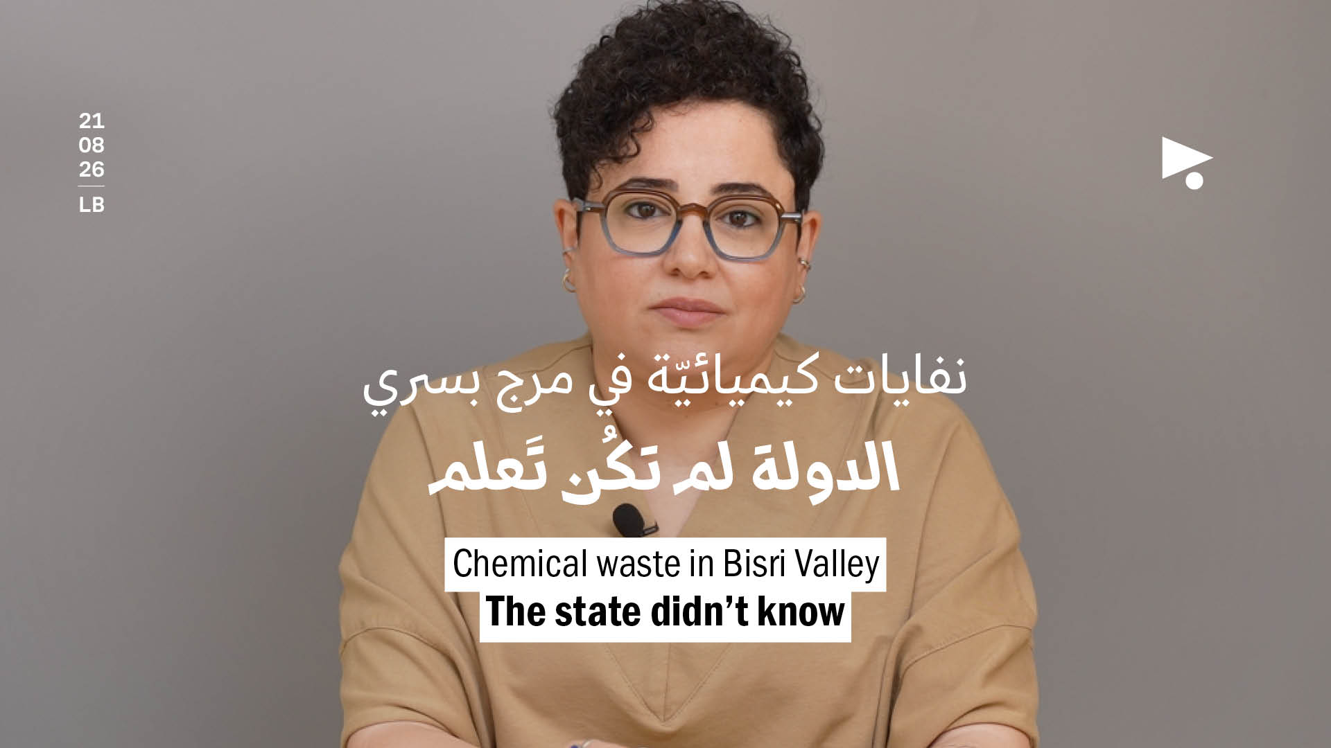 نفايات كيميائيّة في مرج بسري: الدولة لم تكُن تَعلم