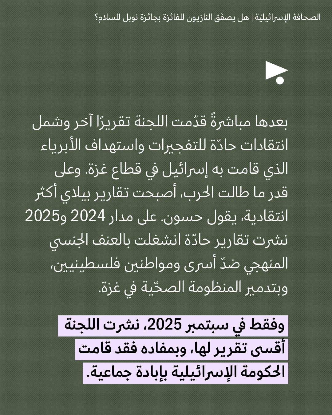 <strong>مختارات من الصحافة الإسرائيلية 12/10/2026</strong>
