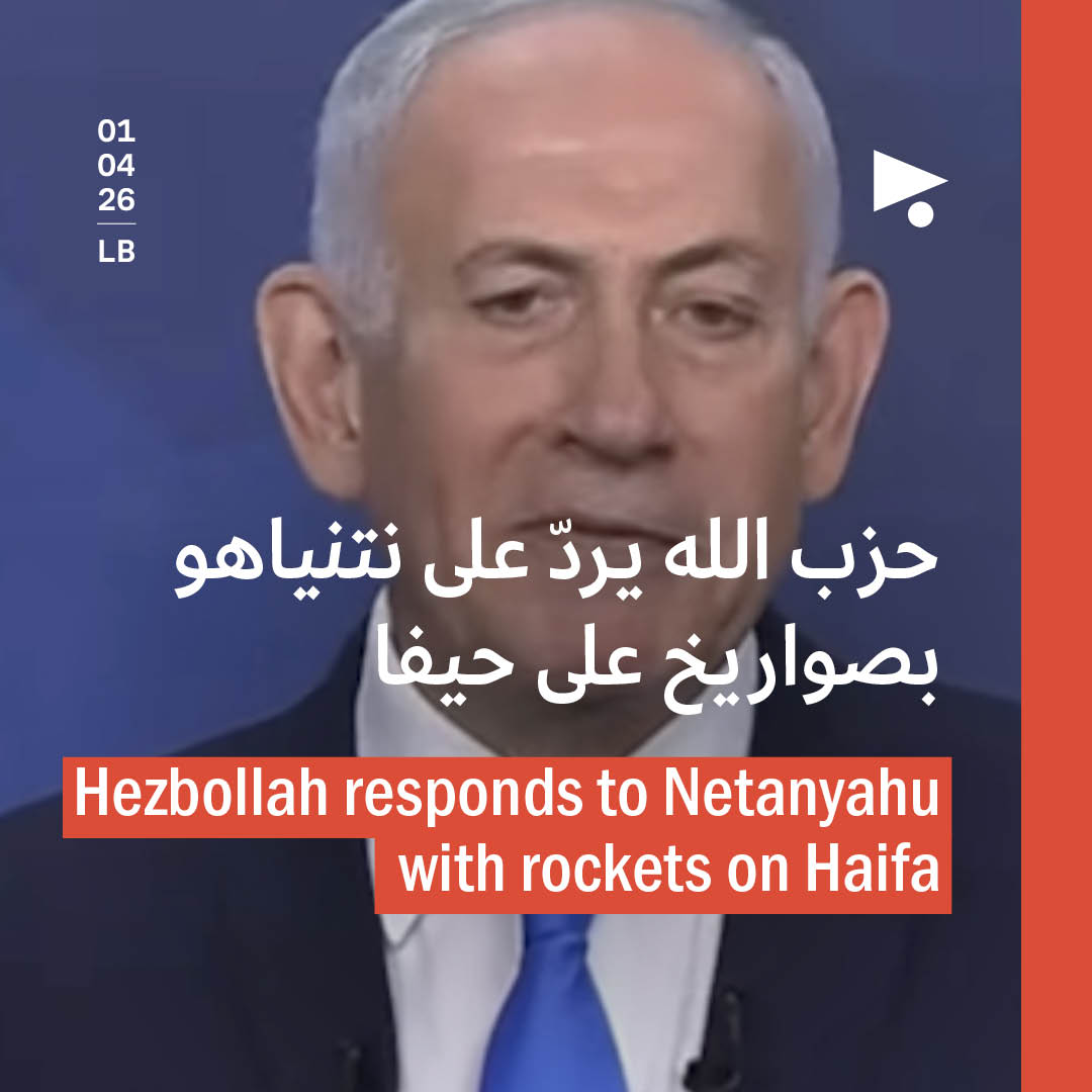 حزب الله يردّ على نتنياهو بصواريخ على حيفا 