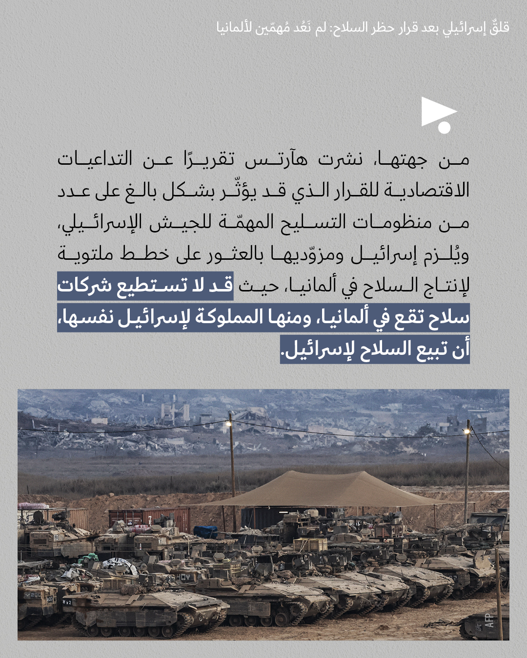 <strong>مختارات من الصحافة الإسرائيلية 13/8/2025</strong>