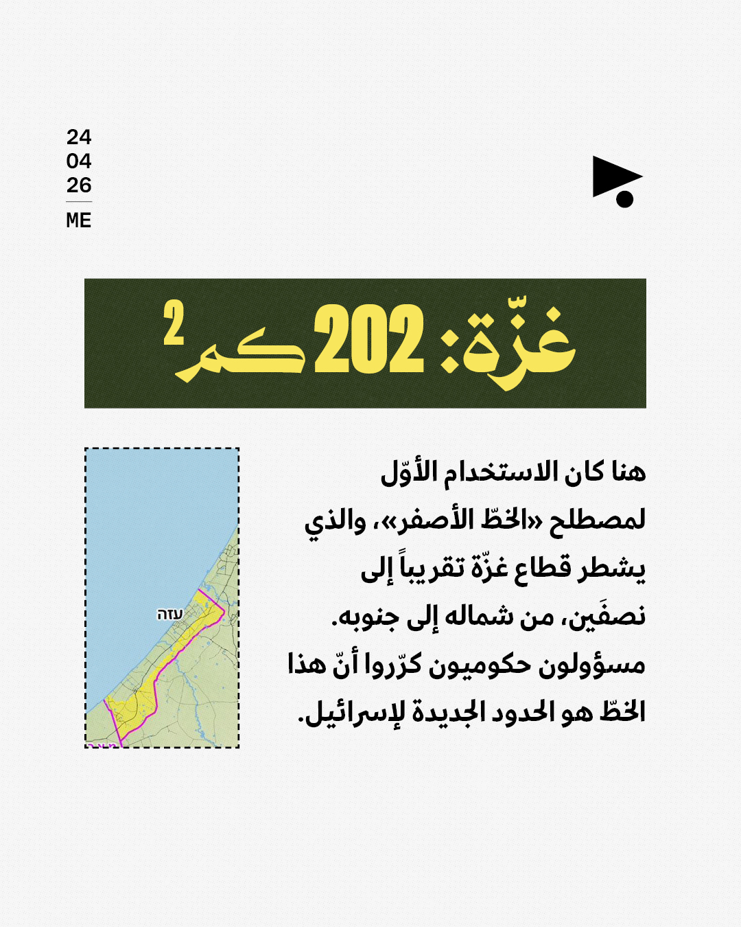 <strong>«توسّعت إسرائيل بـ1,025 كيلومتراً مربّعاً من الأراضي»</strong>