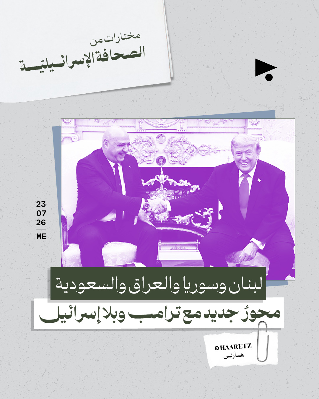 مختارات من الصحافة الإسرائيلية 23/7/2026