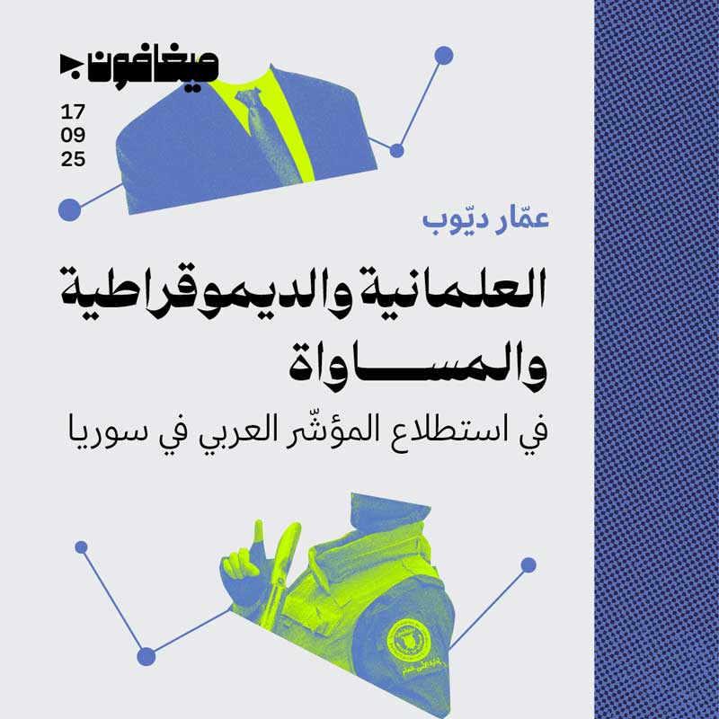 العلمانية والديموقراطية والمساواة 