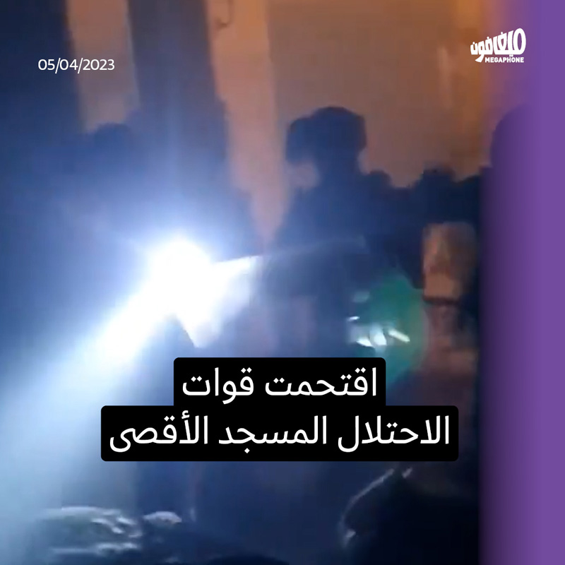 الاحتلال الإسرائيلي يعتدي على مُصلّي الأقصى