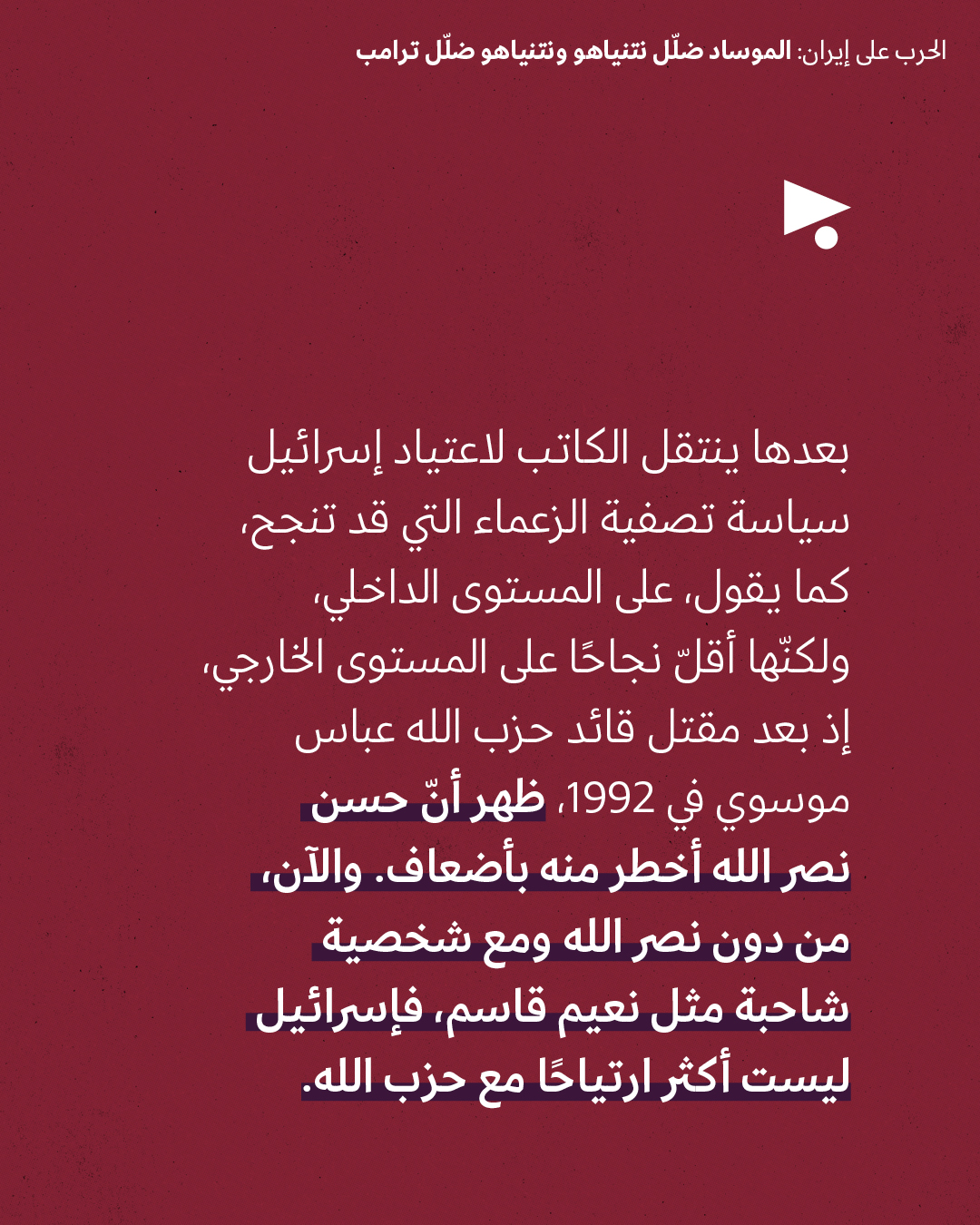 <strong>مختارات من الصحافة الإسرائيلية 26/03/2026</strong>