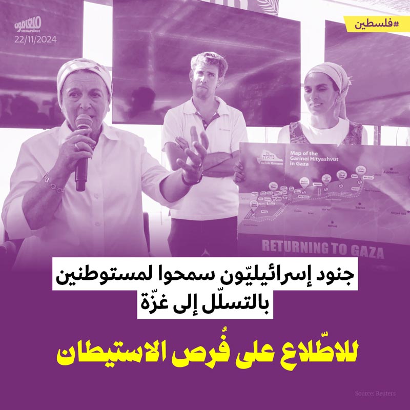 جنود إسرائيليّون سمحوا لمستوطنين بالتسلّل إلى غزّة