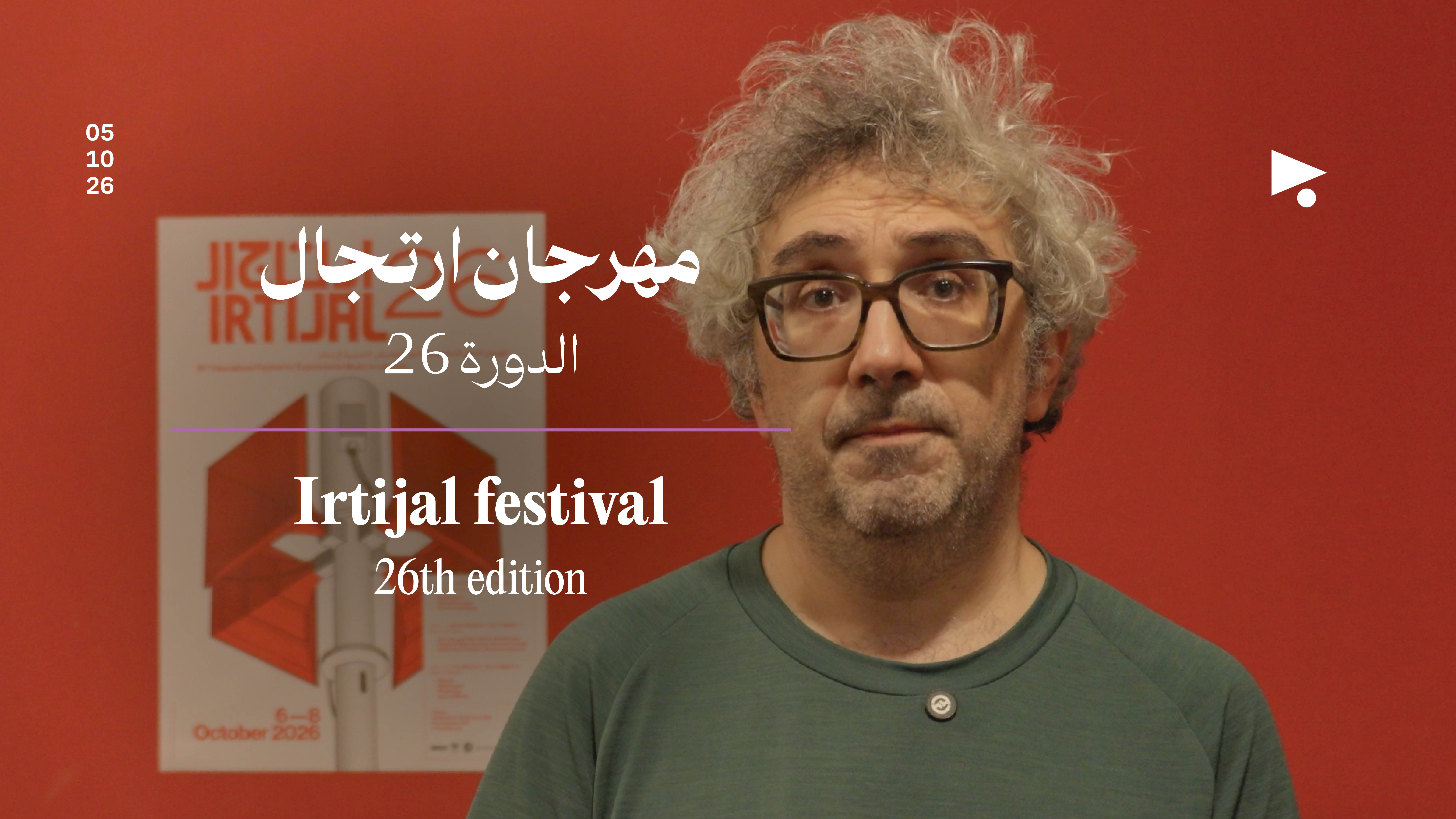 مهرجان ارتجال: الدورة 26