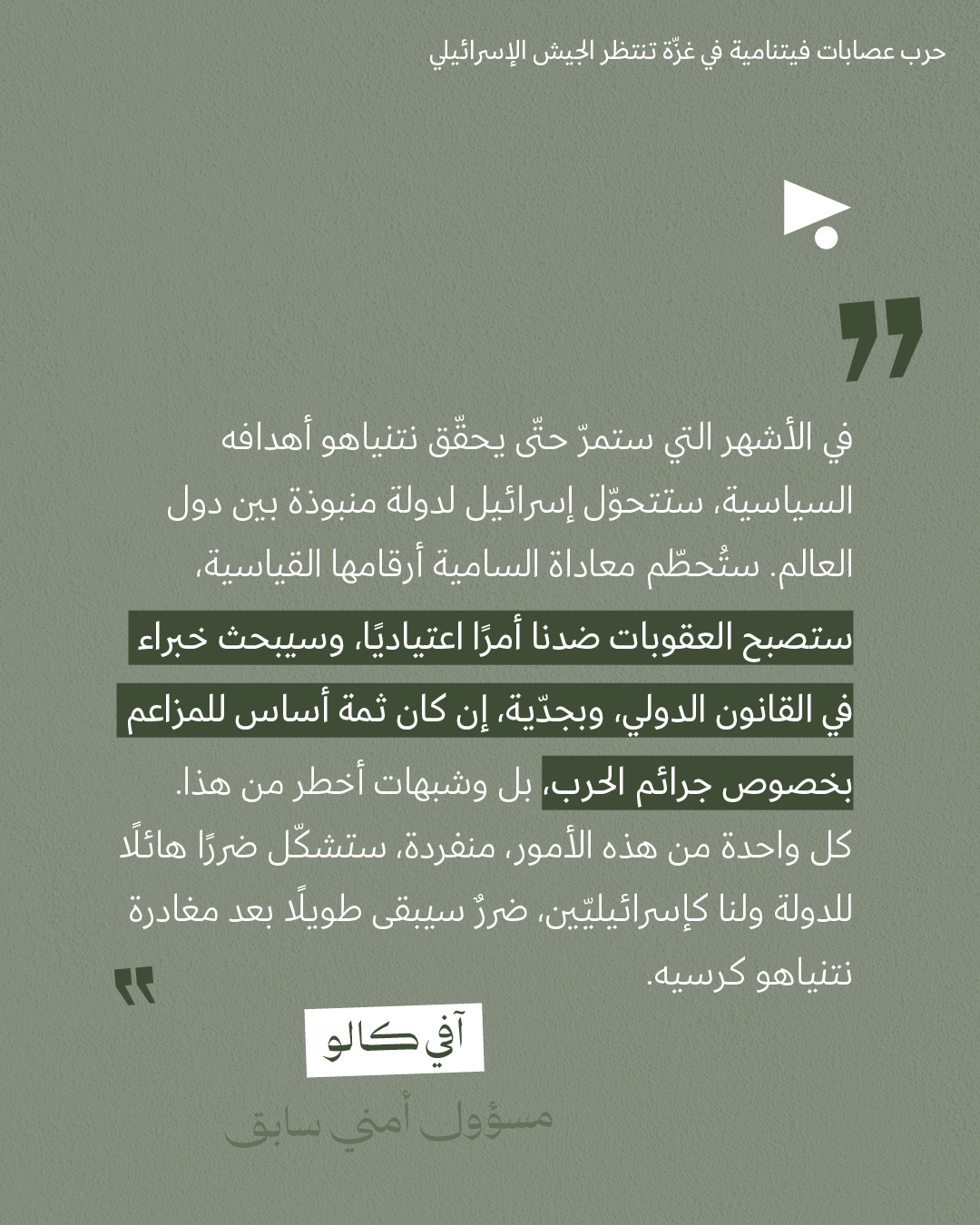 <strong>مختارات من الصحافة الإسرائيلية 15/08/2025 </strong>