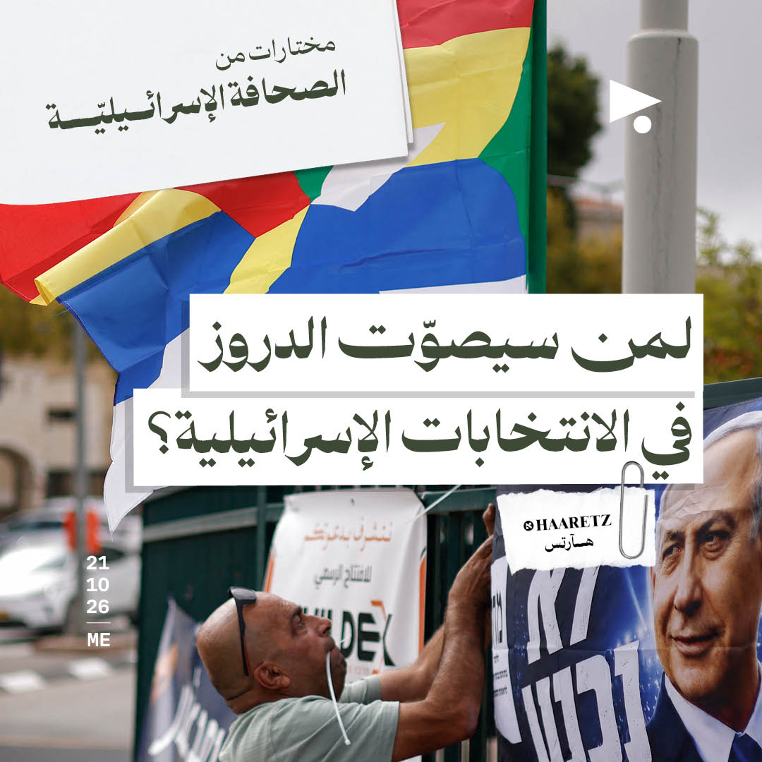 مختارات من الصحافة الإسرائيلية 21/10/2026