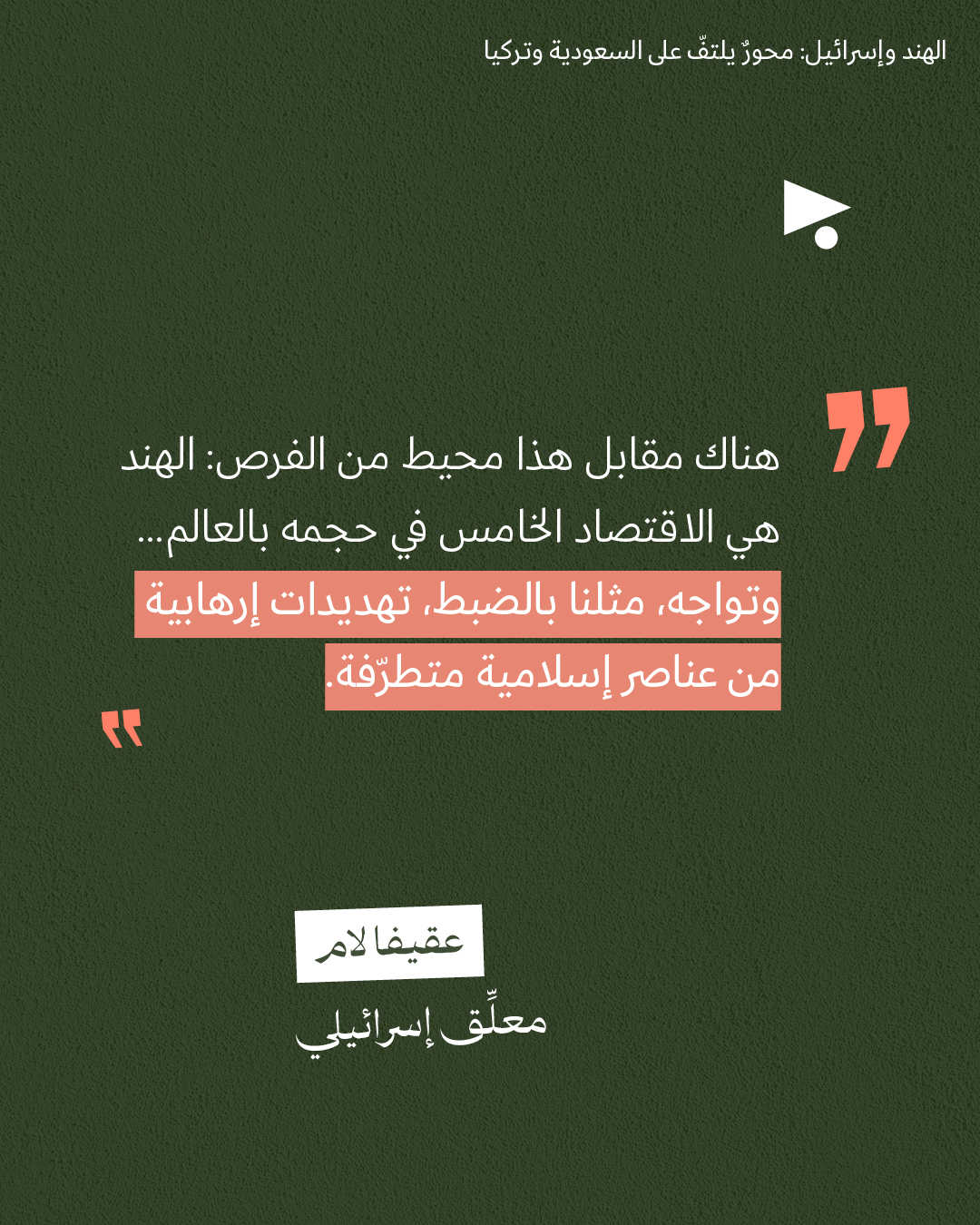 <strong>مختارات من الصحافة الإسرائيلية 26/02/2026</strong>