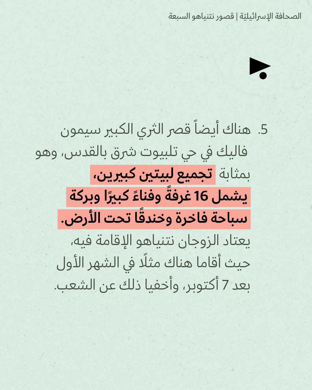 <strong>مختارات من الصحافة الإسرائيلية 30/6/2026</strong>