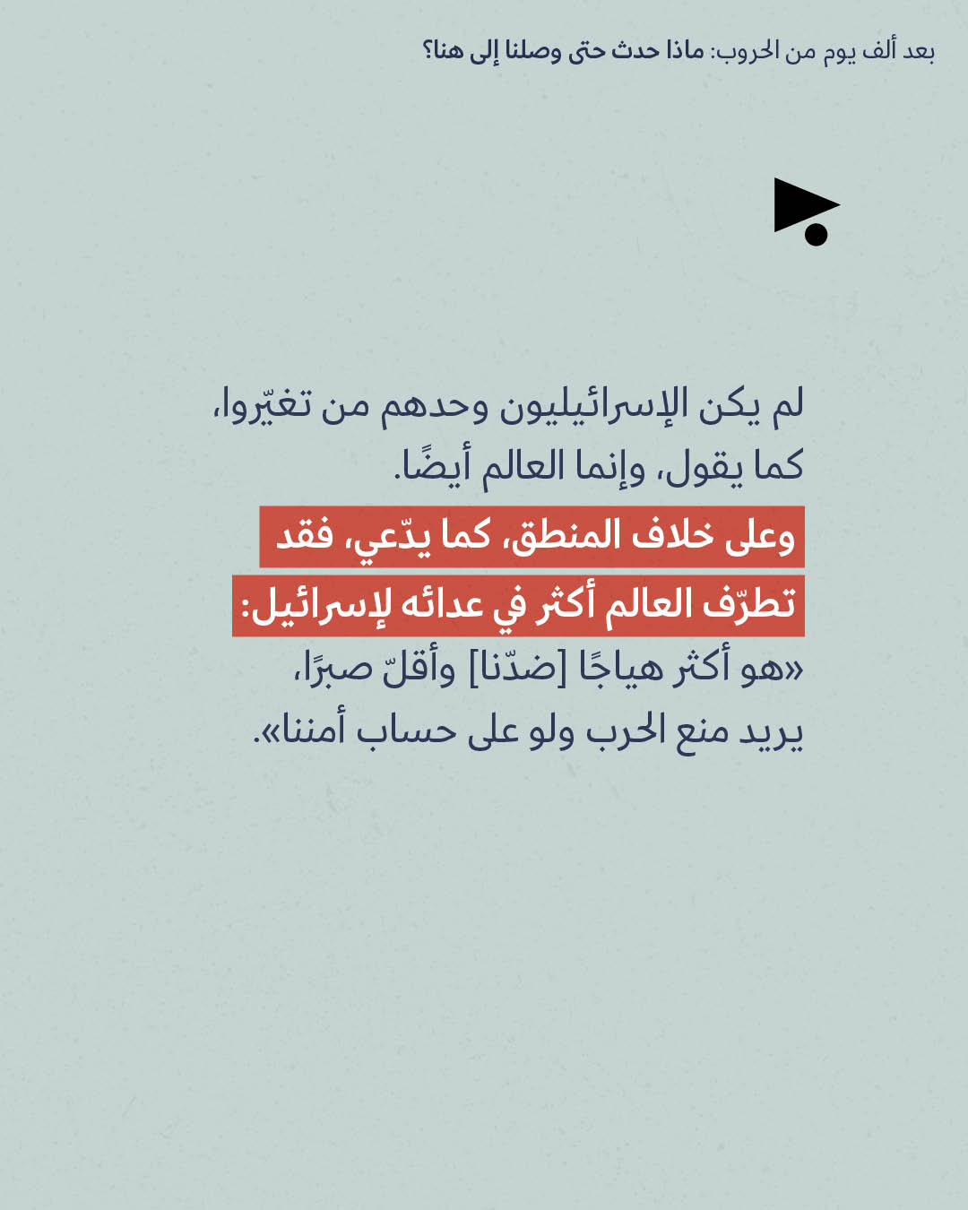 <strong>مختارات من الصحافة الإسرائيلية 16/6/2026</strong>