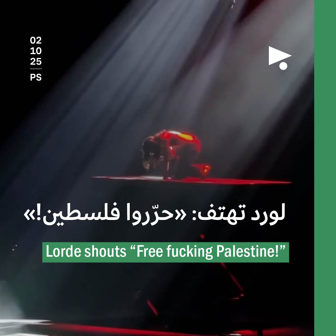 لورد تهتف: «حرّروا فلسطين!» 