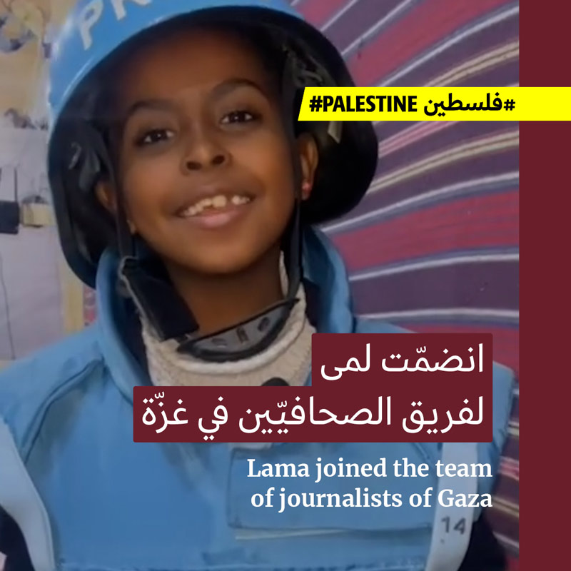 لمى جاموس: إضافة جديدة لصحافيّي غزّة