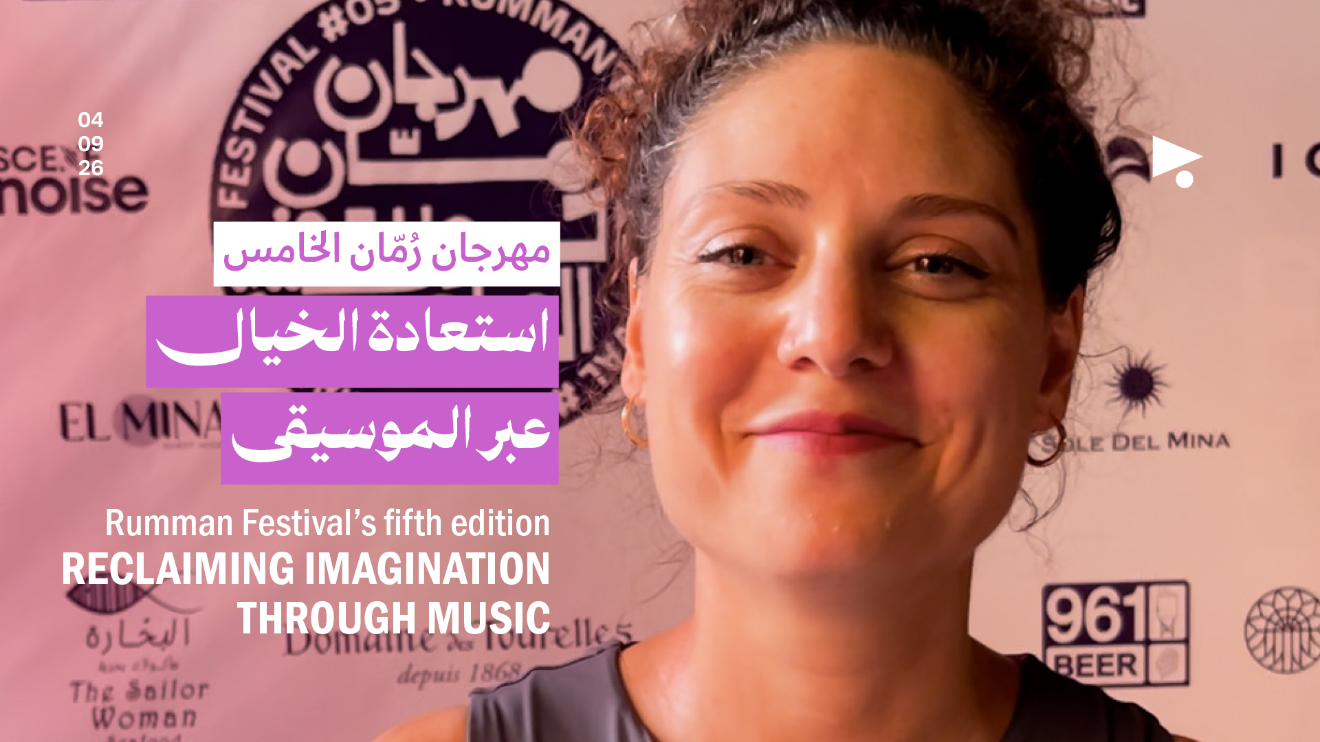 مهرجان رُمّان الخامس