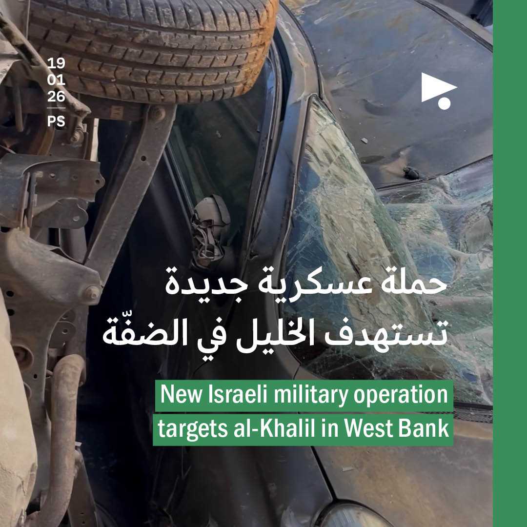 حملة عسكرية جديدة تستهدف الخليل في الضفّة