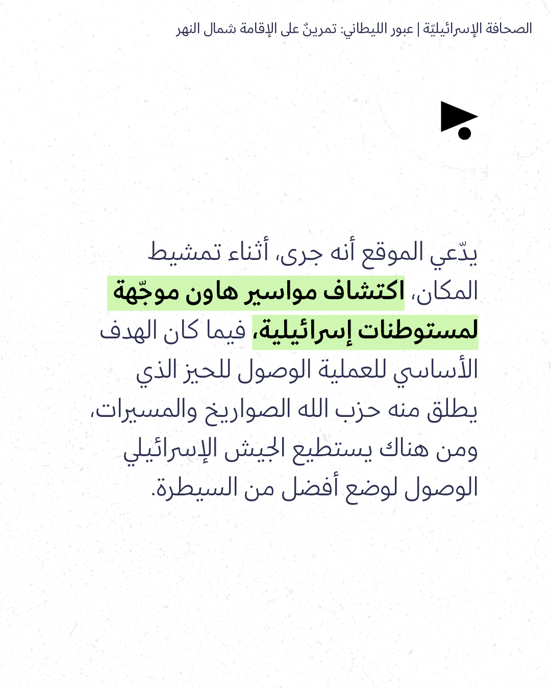<strong>مختارات من الصحافة الإسرائيلية 12/5/2026</strong>