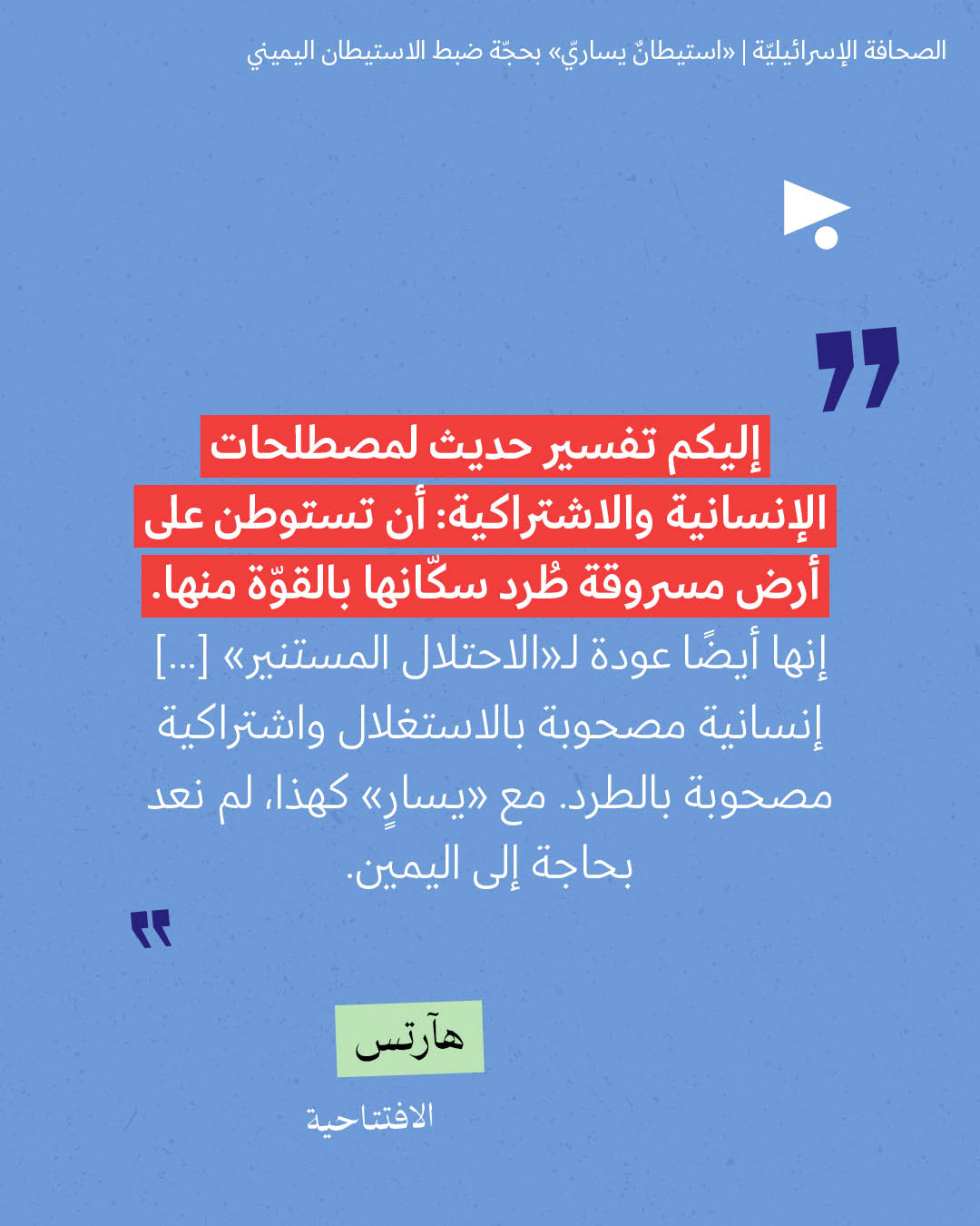 <strong>مختارات من الصحافة الإسرائيلية 26/8/2026</strong>