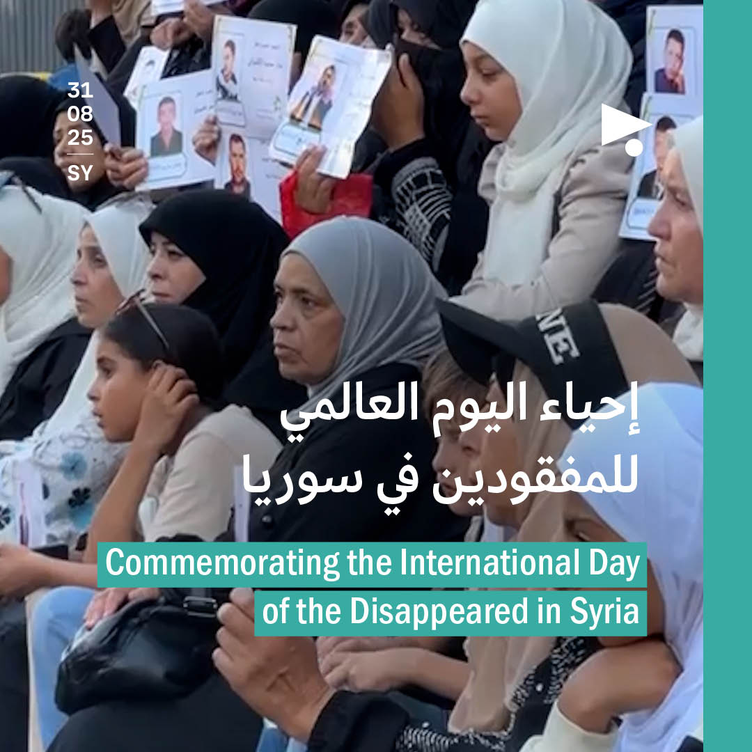 إحياء اليوم العالمي للمفقودين في سوريا