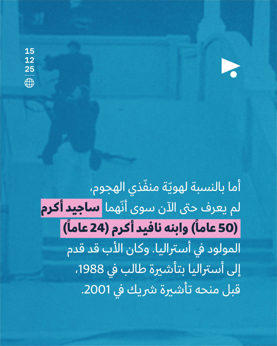 <strong>الهجوم على احتفالٍ يهوديّ في سيدني</strong>