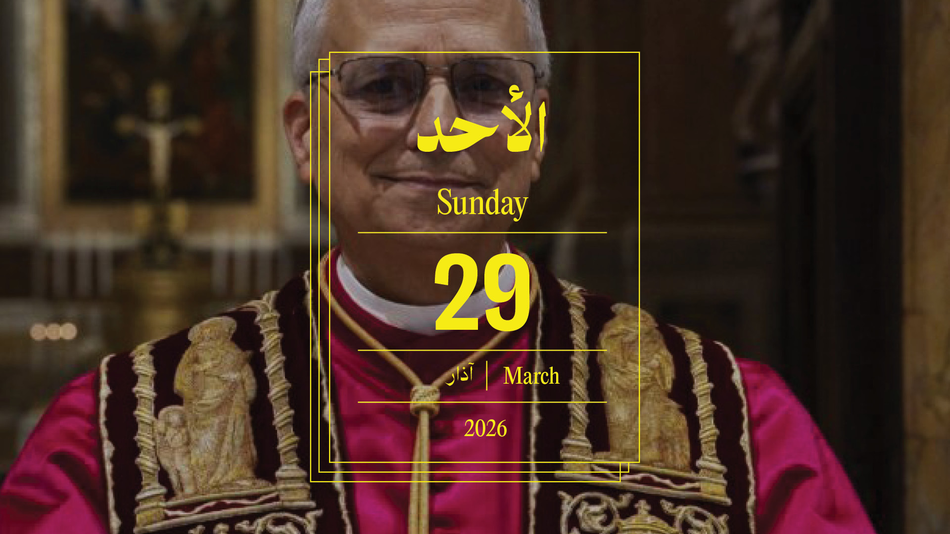 حدث اليوم - الأحد 29 آذار 2026