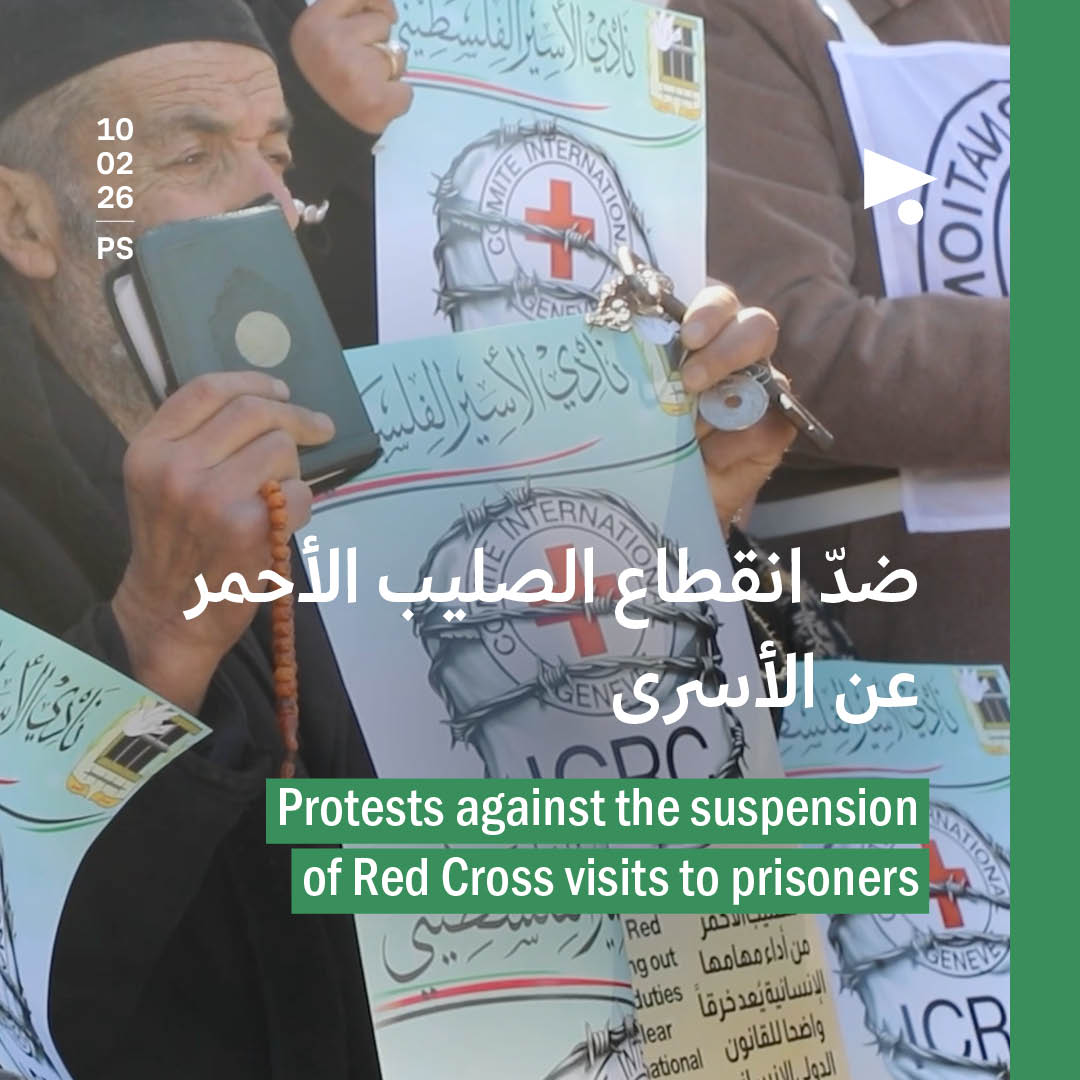 ضدّ انقطاع الصليب الأحمر عن الأسرى
