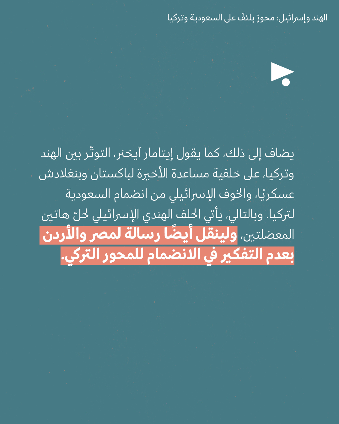 <strong>مختارات من الصحافة الإسرائيلية 26/02/2026</strong>