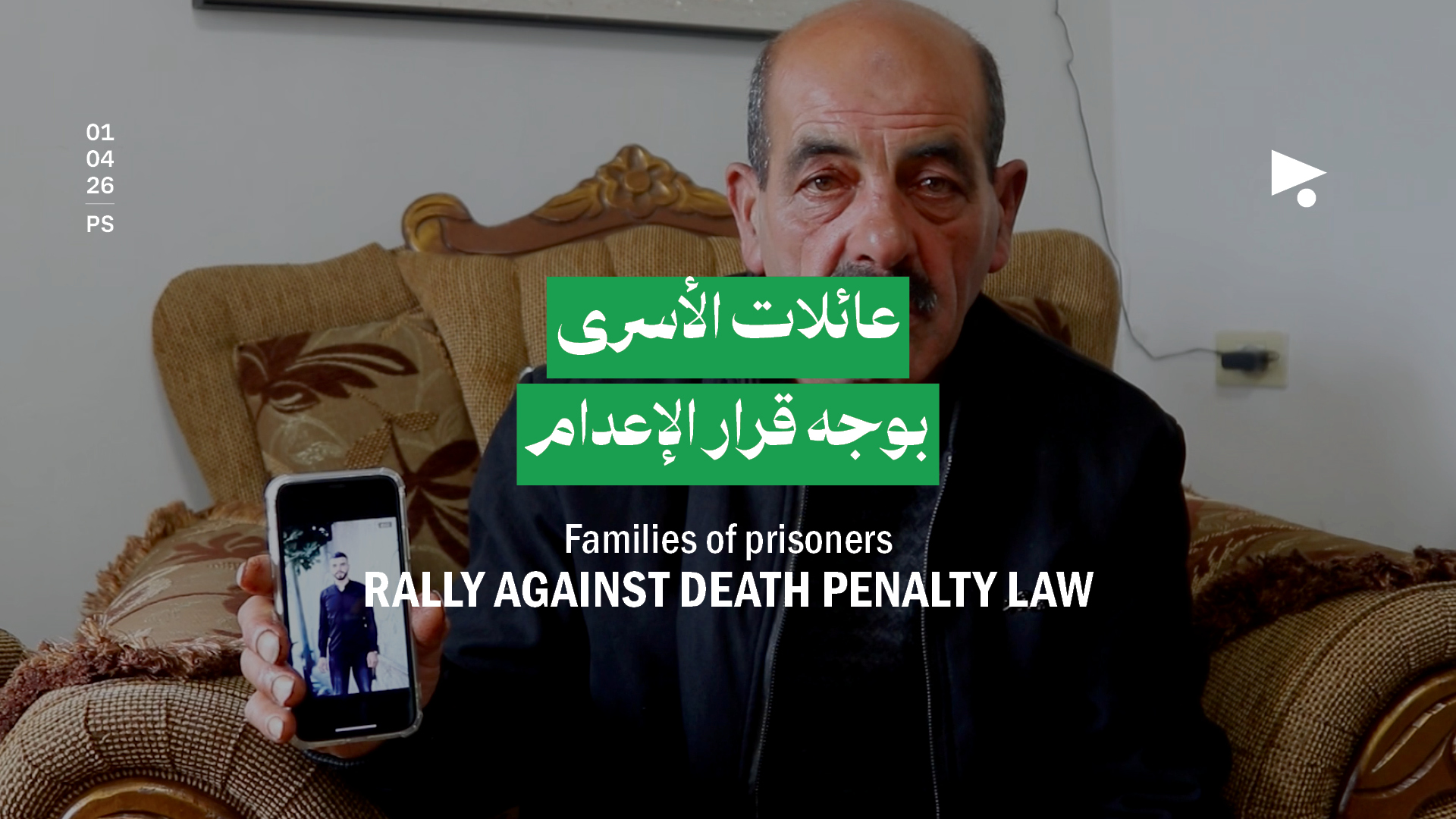 عائلات الأسرى بوجه قرار الإعدام