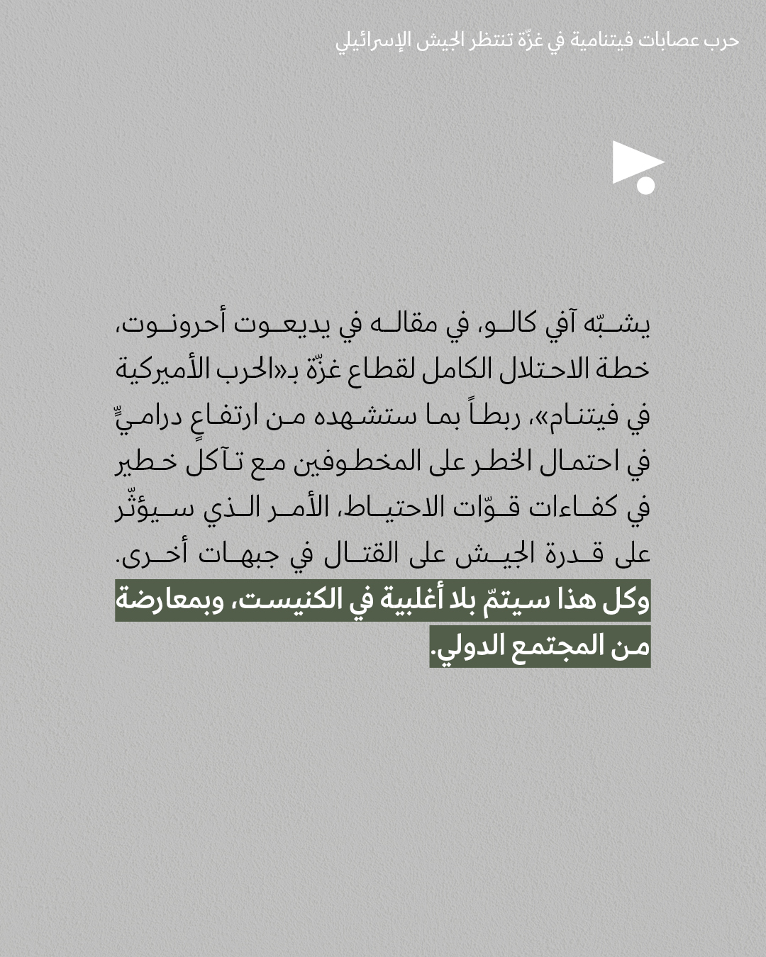 <strong>مختارات من الصحافة الإسرائيلية 15/08/2025 </strong>