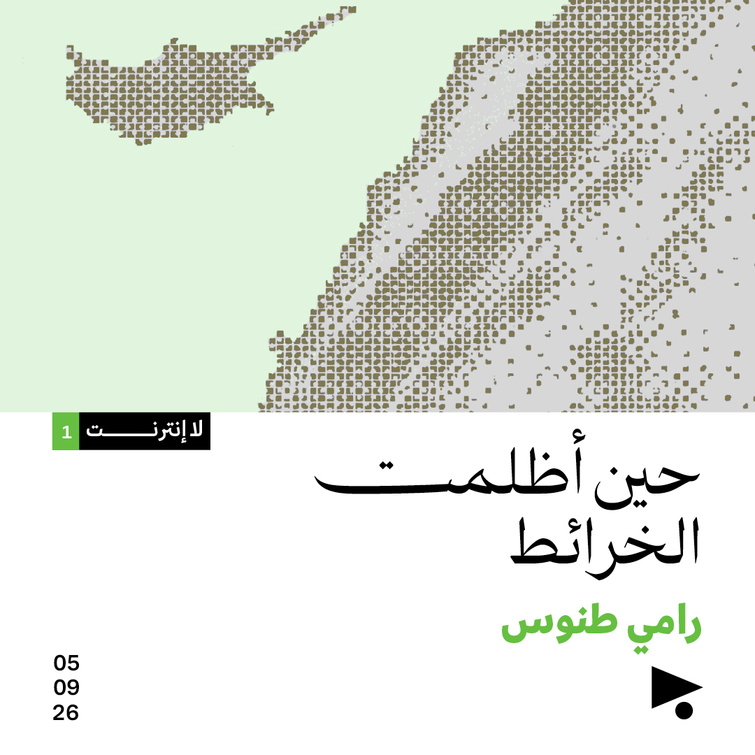 لا انترنت (1)