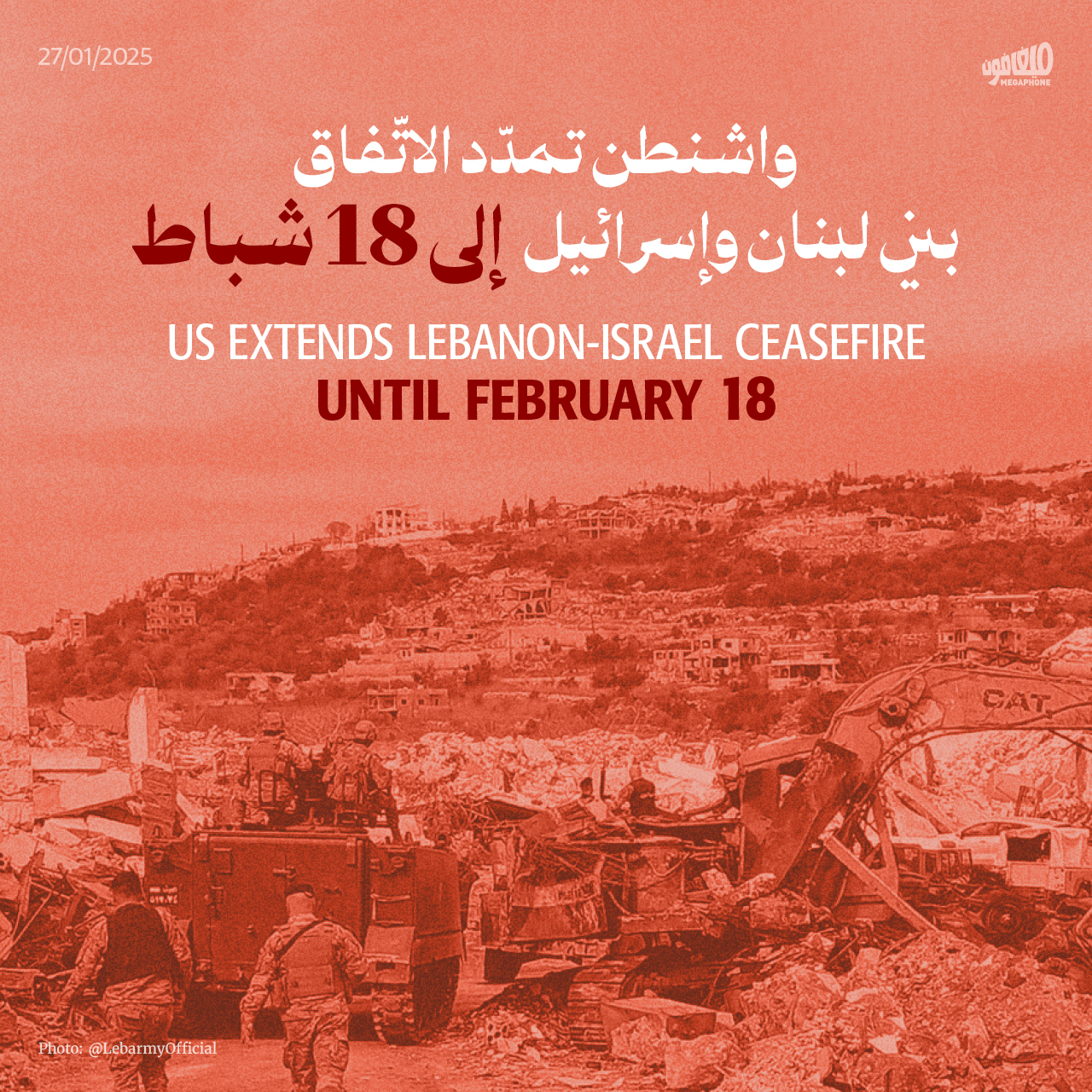 واشنطن تمدّد الاتّفاق بين لبنان وإسرائيل إلى 18 شباط