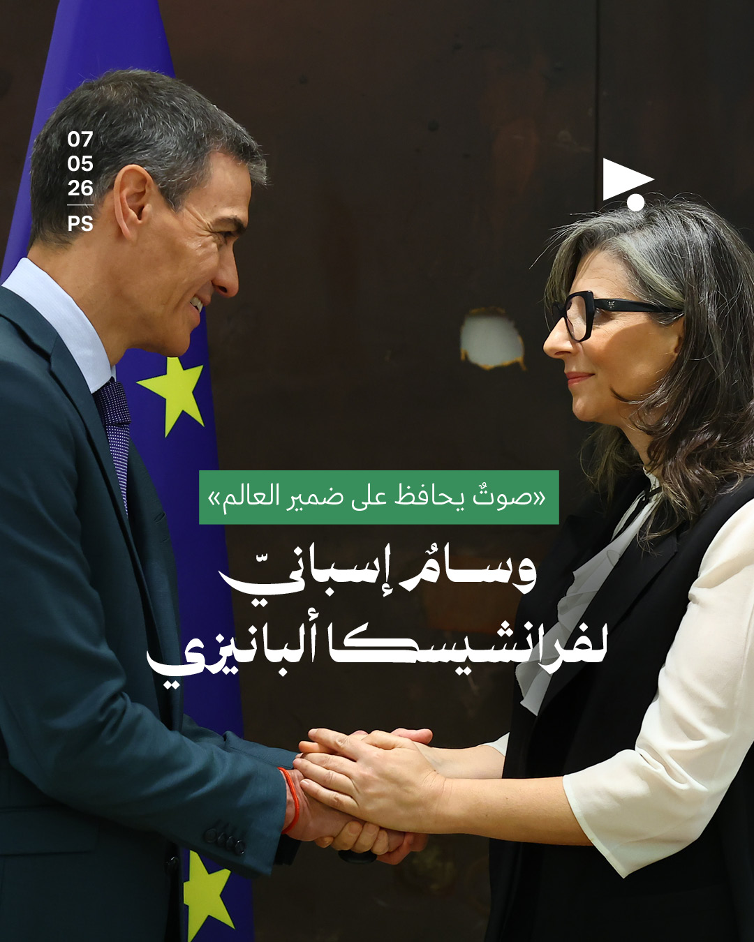 وسامٌ إسبانيّ لفرانشيسكا ألبانيزي