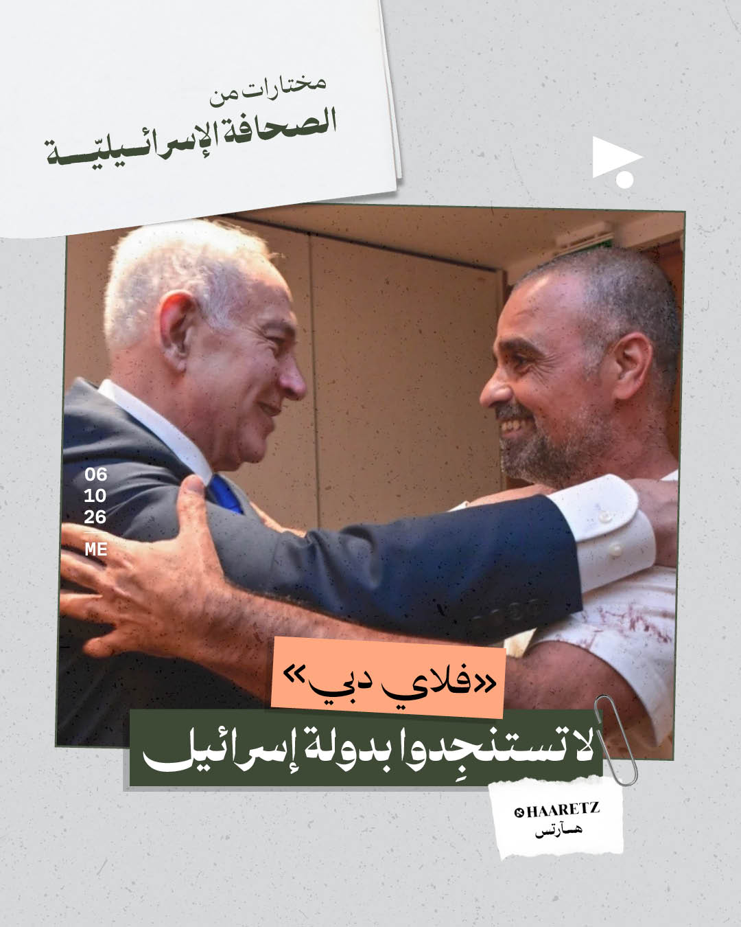 مختارات من الصحافة الإسرائيلية 5/10/2026