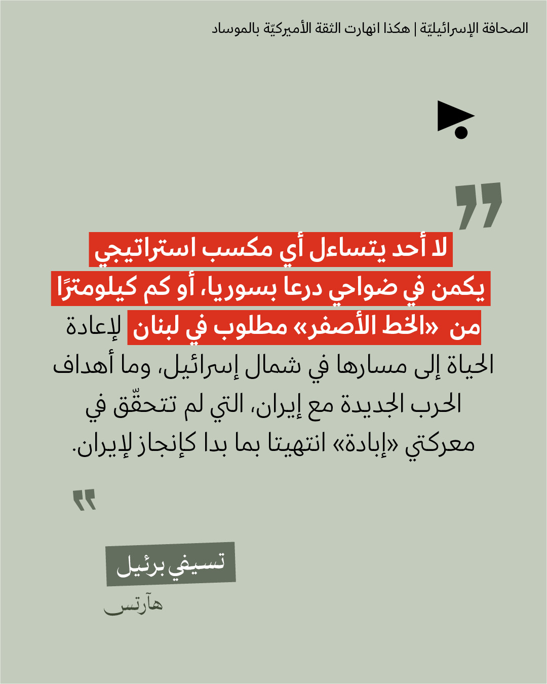 <strong>مختارات من الصحافة الإسرائيلية 19/8/2026</strong>