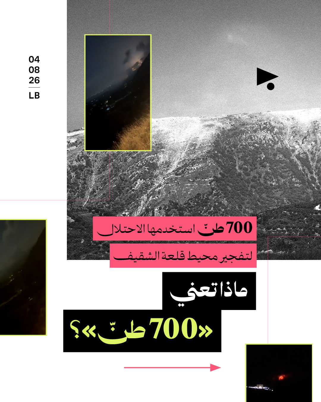 700 طنّ استخدمها الاحتلال لتفجير محيط قلعة الشقيف: ماذا تعني؟
