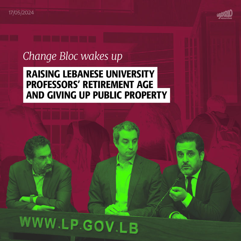 كتلة تحالف التغيير تستفيق