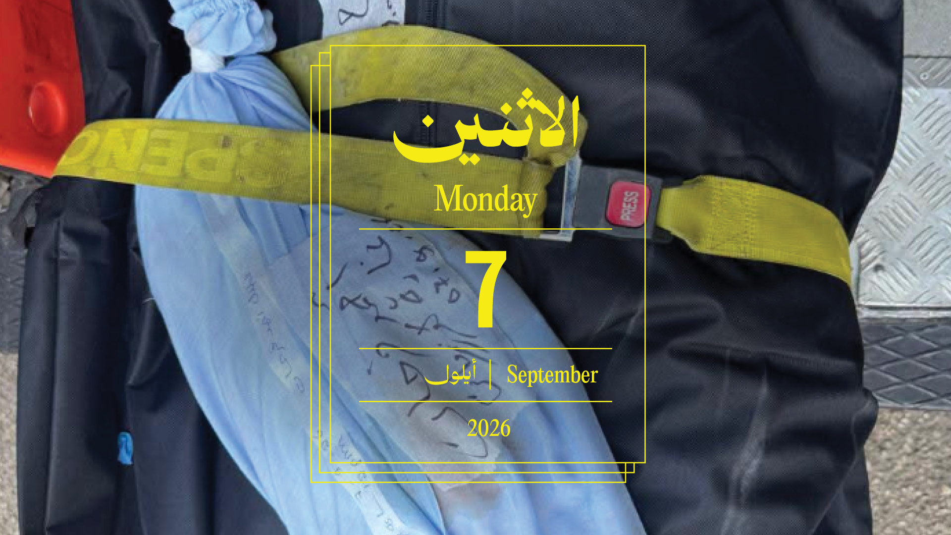 حدث اليوم - الاثنين 7 أيلول 2026